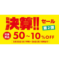 【決算セール!!】喜多方ラーメンの河京が決算セール開催中！対象商品が50～10％OFF！
