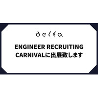 LAPRAS株式会社主催の「ENGINEER RECRUITING CARNIVAL」に出展いたします。