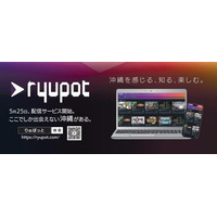 沖縄の魅力を発信！地域特化型コンテンツ配信サービス「ryupot(リュポット)」 ２０２５年５月２５日 配信開始！