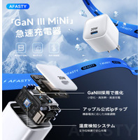 【AFASTY】話題の超小型急速充電器「アイスキューブ」がついに日本上陸！