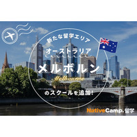 【ネイティブキャンプ留学】新たな留学エリア「オーストラリア・メルボルン」のスクールを追加