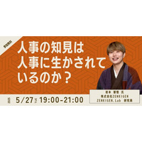 【人事図書館主催】人事の知見は、人事に生かされているのか？（2025年5月27日19時～21時）