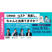 BtoBマーケ・営業DX支援の(株)FLUED：CRMコストの見直しポイントが分かるウェビナー第2弾を開催！