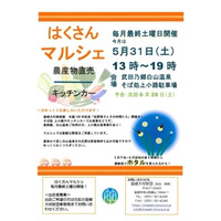 新鮮な農産物や人気のキッチンカーが集う「はくさんマルシェ」山梨県韮崎市で開催｜出店者募集中！