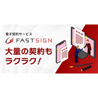 派遣・パート・アルバイトの雇用契約で利用実績多数！電子契約サービスFAST SIGN、パスワード再発行機能を追加実装
