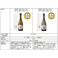 「超特撰 白鶴 天空 中取り 純米大吟醸 山田錦」と「同 白鶴錦」が「IWC2025」のSAKE部門でゴールドメダルを受賞