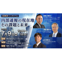 コンプライアンス・法務・内部通報担当者向けDQ シンポジウム『内部通報の現在地：その課題と未来』を7/9に開催