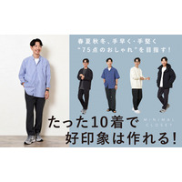 YouTubeチャンネル登録者数３４万人突破『１０着で十分　センス不要で、そこそこおしゃれ』著者大山シュンが電子書籍で配信開始