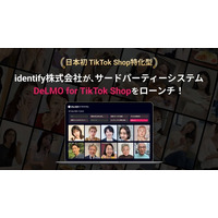 【日本初】TikTok Shop特化型のサードパーティーシステム「 DeLMO for TikTok Shop」をidentify株式会社がローンチ
