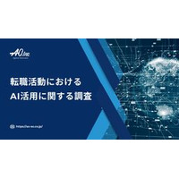 “AI×転職 ”のリアルな実態調査｜転職活動でのAI活用で7割超が「効率アップ」と回答（株式会社AO）