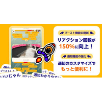 ユーザーの反応数が1.5倍に増加！新ブーストと通知機能をリリース