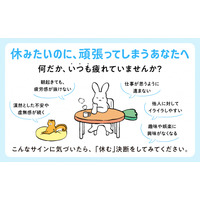 休みたいのに、頑張ってしまうあなたへ『精神科医が教える　心と体をゆっくり休ませる方法　「とれない疲れ」を上手に解消するコツ！』著者保坂隆が電子書籍で配信開始