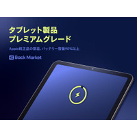 Back Market、プレミアムグレードのオプション追加をタブレット製品に拡大