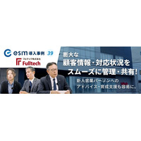 ソフトブレーン、フルテック株式会社のeセールスマネージャー導入事例を公開