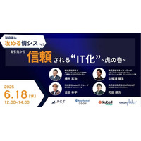 6月18日（水）12:00～「製造業は攻める「情シス」へ！取引先から信頼される「IT化」虎の巻」に、DATAFLUCTが登壇