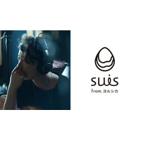 haruka nakamura + suis from ヨルシカによる映画『この夏の星を見る』（7/4公開）主題歌「灯星（ともしぼし）」をJ-WAVEで本日よりラジオ初解禁！ 注目の新曲を先行オンエア