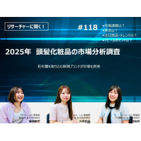 TPCマーケティングリサーチ株式会社、『2025年　頭髪化粧品の市場分析調査』について、調査のポイントをインタビューした記事を公開