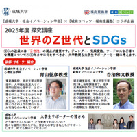 成城大学教授によるゼミ形式の授業が「城南コベッツ」「城南推薦塾」で受けられる！未来を切り拓く力を養う、高校生のための「探究講座『SDGsで日本を変える』」を5～7月の全3回にて開催。