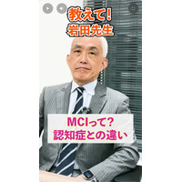 ライフネット生命保険　認知症・MCI（軽度認知障害）を専門医が解説するショート動画の配信を開始