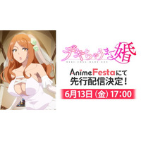 “美人女医”との訳アリ同棲生活!?2025年7月TVアニメ『デキちゃうまで婚』がAnimeFestaで独占先行配信決定！～メインキャスト3名よりコメント到着～