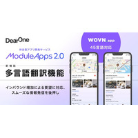 伴走型アプリ開発サービス「ModuleApps2.0」アプリでの多言語翻訳表示が可能に
