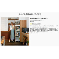 バイヤーの熱い想いを伝える新コンテンツ「私たちが作りました！ディノス企画商品」を本日より開始