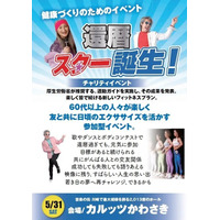 フィットネスと歌とダンスで日本の未来を明るく健康に！ゴールドジム運営のTHINKフィットネスによる、還暦以上の健康イベント「還暦スター誕生！」カルッツかわさきで明日開催！
