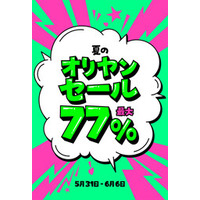 海外のお客様向け「OLIVE YOUNG SUMMER SALE」がスタート