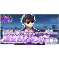『ゴゴゴゴーストランド | ドズル社ランドを取り戻せ！』にて「ぼんじゅうる誕生日イベント」開催
