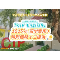【ネイティブキャンプ留学】語学学校「CIP English」2025年 留学費用を特別価格でご提供