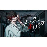 STPR所属のあっと(AMPTAKxCOLORS)、オリジナル曲『マーダーホリック』MV公開！