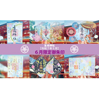 【生田神社】令和７年６月の限定御朱印授与のお知らせ