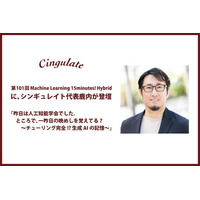 第101回 Machine Learning 15minutes! Hybridにシンギュレイト代表の鹿内が登壇