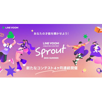 クリエイター発掘にスポットをあてる新コンテスト「LINE VOOM Creator Contest Sprout 2025 Summer」を開催
