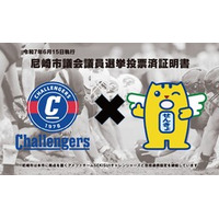尼崎市議会議員選挙におけるSEKISUIチャレンジャーズとの共同啓発について