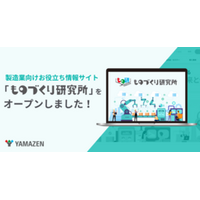 「ものづくり研究所（もの研・ものけん）」 2025年6月4日オープン！