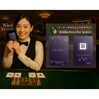 【ポーカーディーラーさんに気軽にチップを】 ポーカー専用 カード型のカジュアルなチップ「Kimochiru for poker」サービス開始！