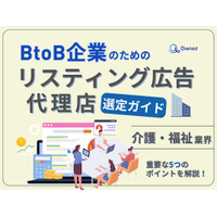 介護・福祉業界向け｜BtoB企業のためのリスティング広告代理店選定ガイド【2025年6月版】