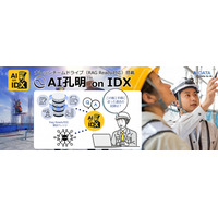 AIデータ社、「“あの現場ではこうやった”を、AIが教えてくれる。建設ナレッジの新しい形」- 点検報告、是正記録、安全日報が“現場対応AI”になる仕組みとは -