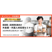 【外食業向け】特定技能・外国人材採用セミナー
