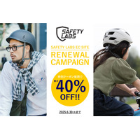【SAFETY LABS】公式サイトリニューアルキャンペーン実施中！