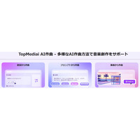 AIで最大8分の楽曲生成が可能に！『TopMediai AI音楽生成V4.5』が正式リリース