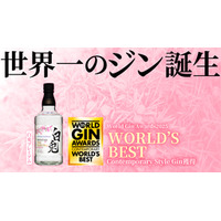 【世界一のジン誕生！】白兎プレミアムがWGA2025にて「World's Best Contemporary Style Gin」を受賞