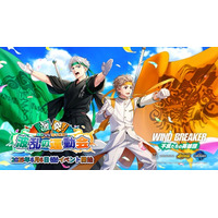 『WIND BREAKER 不良たちの英雄譚』オリジナルストーリーイベント「激突！風鈴VS獅子頭連！波乱の運動会」を開催！　応援団の衣装を身にまとった梅宮と兎耳山が登場！