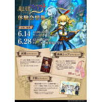 『魔法司書アリアナ ～七英傑の書～』東京・大阪にて体験会を開催！