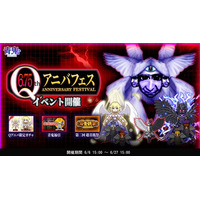 青鬼オンライン6.75Qアニバフェスを6月6日（金）より開催！