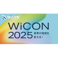 全国の高専生が集結！【WiCON2025】採択 20チームが決定！