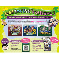 加東市の観光用アプリ『かとう観光ナビ』の仕様変更について
