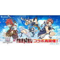 『白猫プロジェクト NEW WORLD'S』とTVアニメ『FAIRY TAIL』のコラボイベントを再開催！