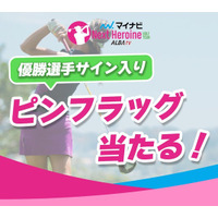 若手女子ゴルファー登竜門マイナビネクストヒロインゴルフツアー 第5戦『PIM Ladies Tournament』TOP5選手＆優勝選手予想をスポーツ予想アプリ「なんドラ」で開催！